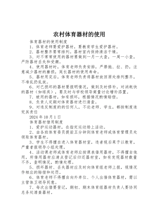 农村体育器材的使用