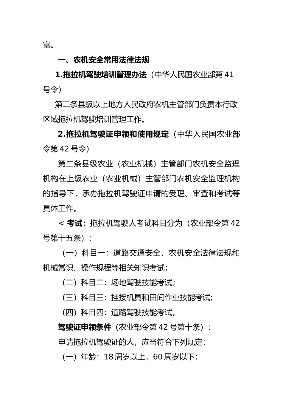 农机安全生产知识培训资料全_第2页