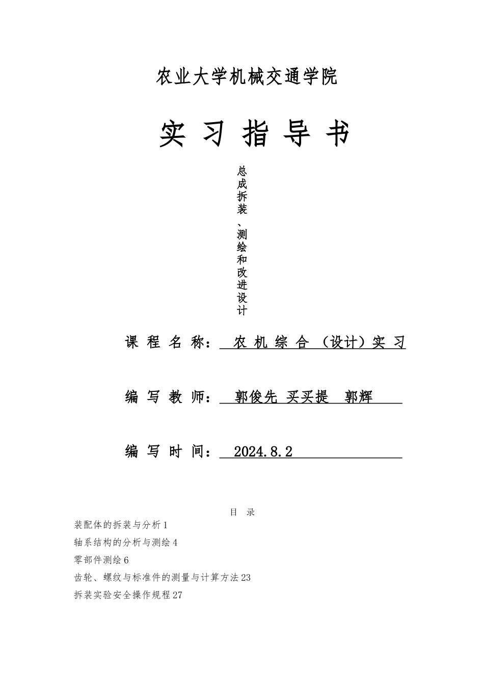 农机综合实习指导书_第1页