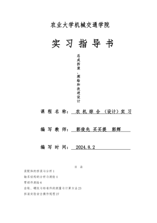 农机综合实习指导书