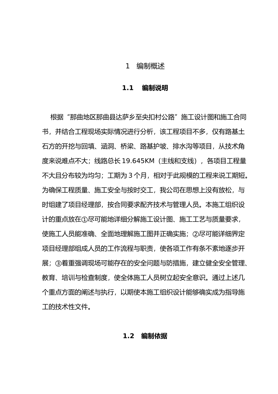 农村公路工程施工设计方案_第1页