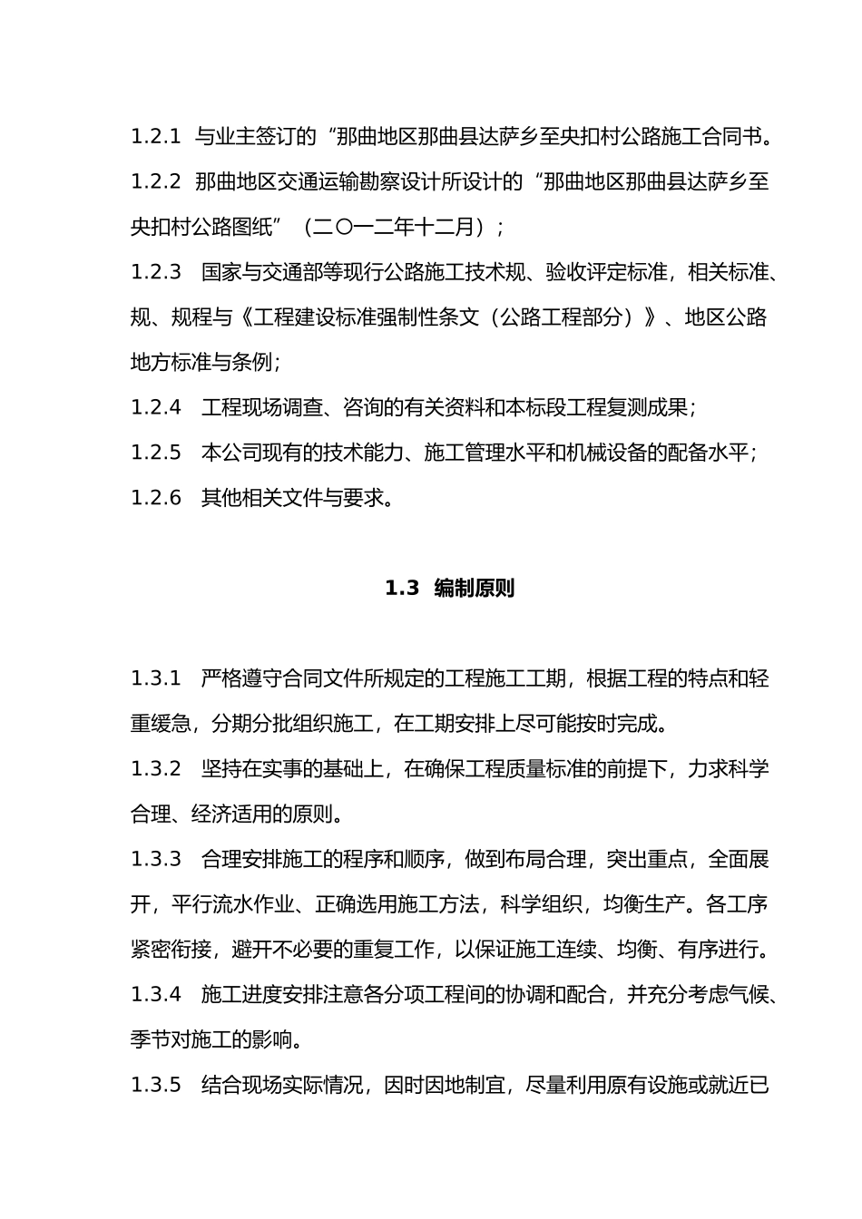 农村公路工程施工设计方案_第2页