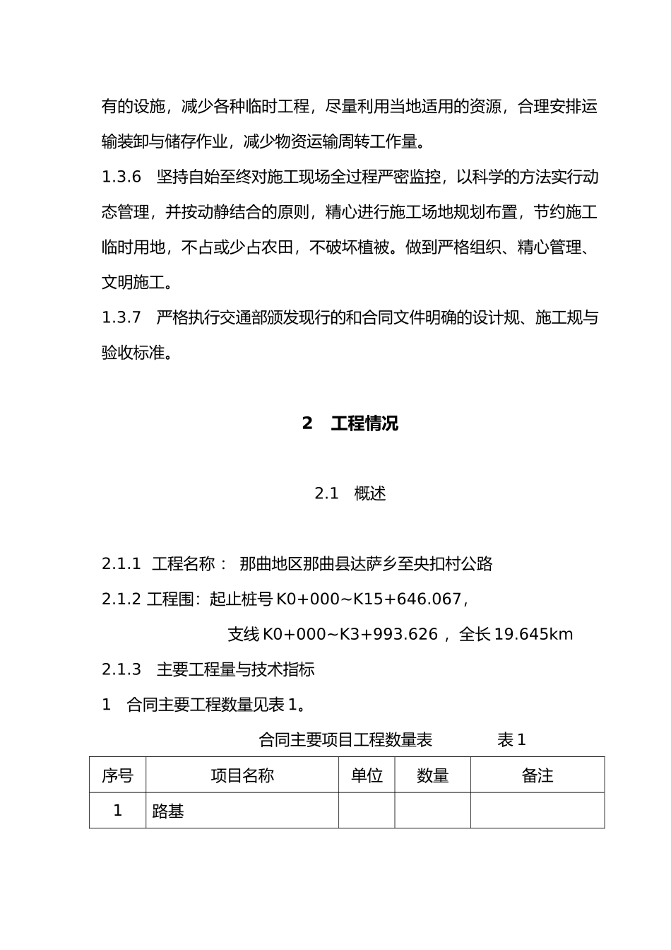 农村公路工程施工设计方案_第3页