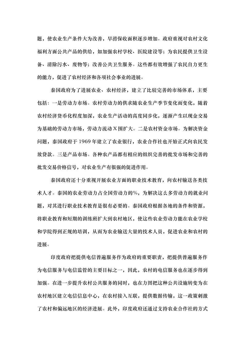 农村公共产品供给的国际经验借鉴与对策建议_第2页