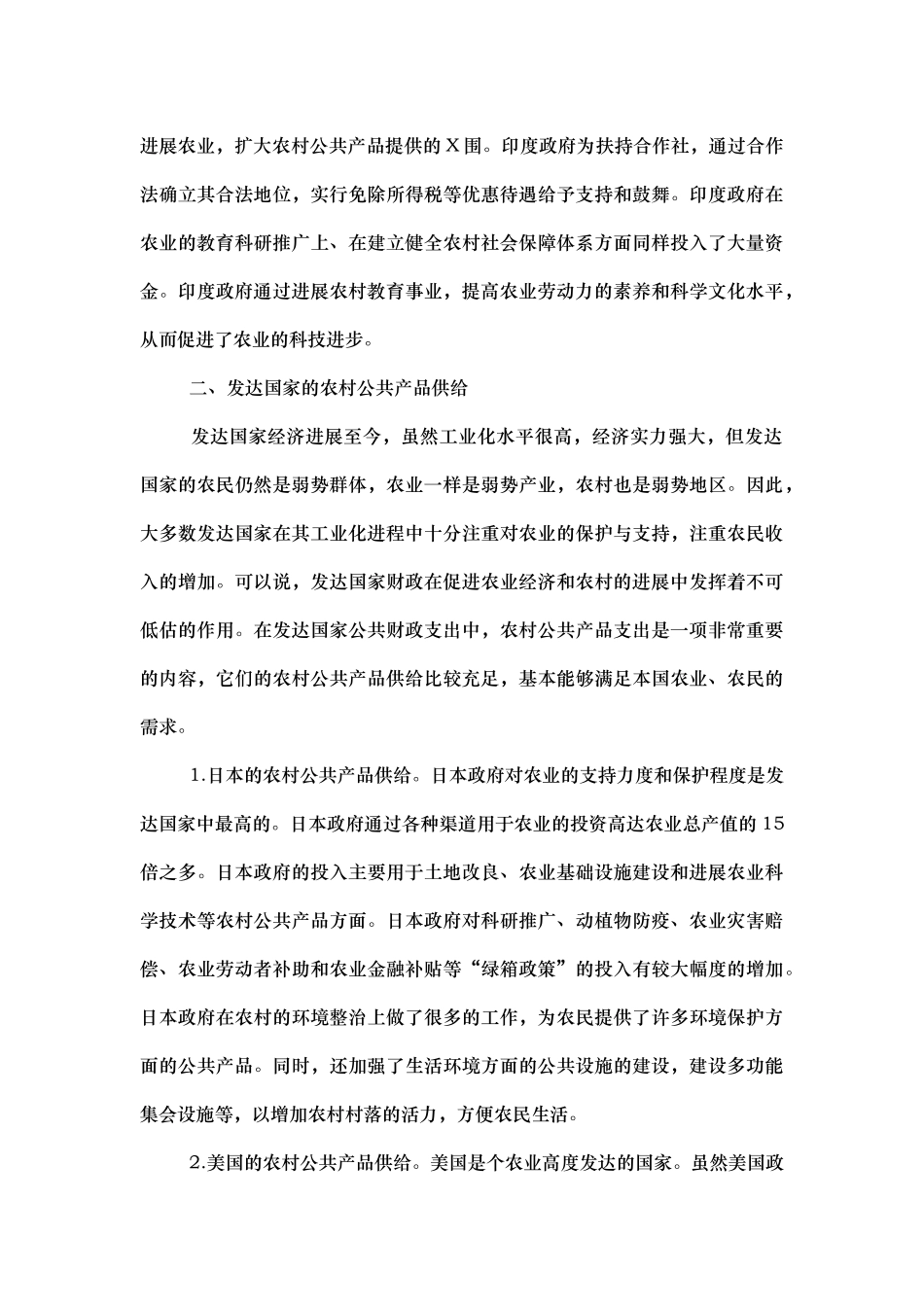 农村公共产品供给的国际经验借鉴与对策建议_第3页