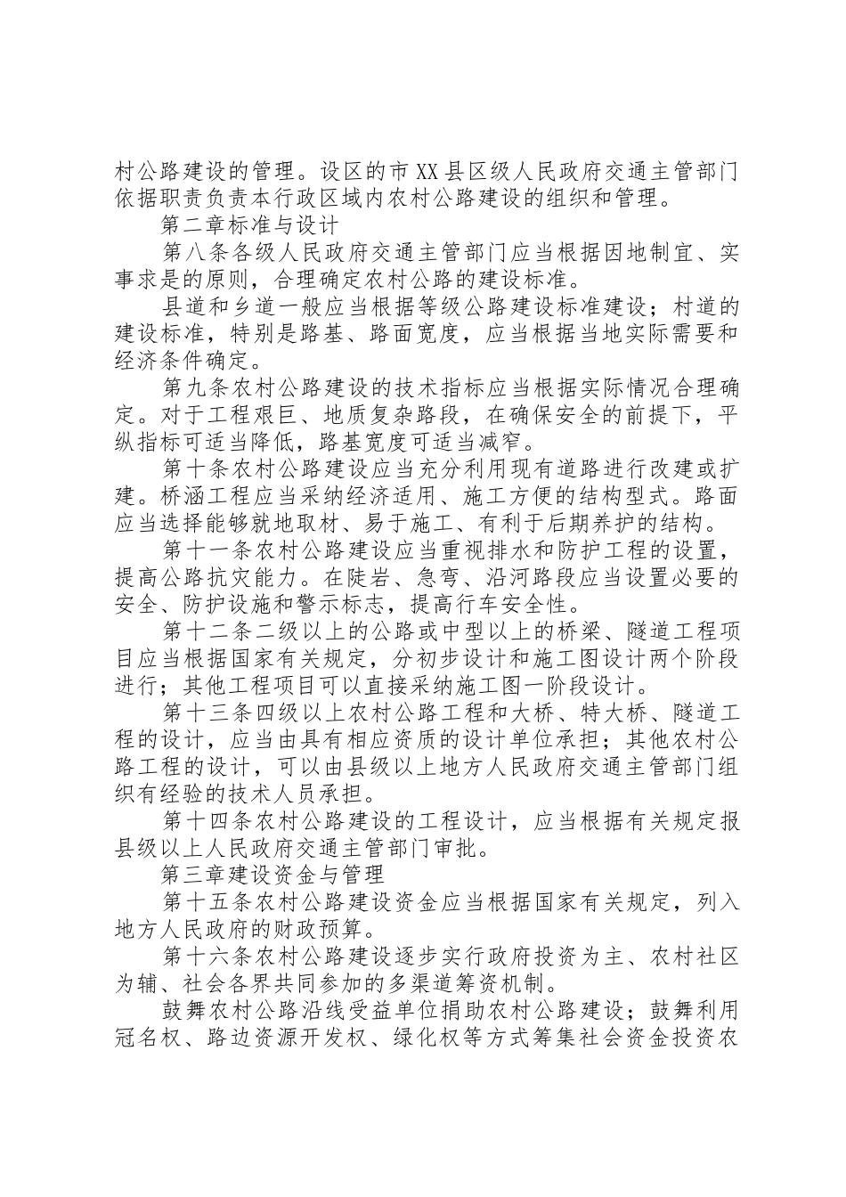 农村公路建设管理制度_第2页