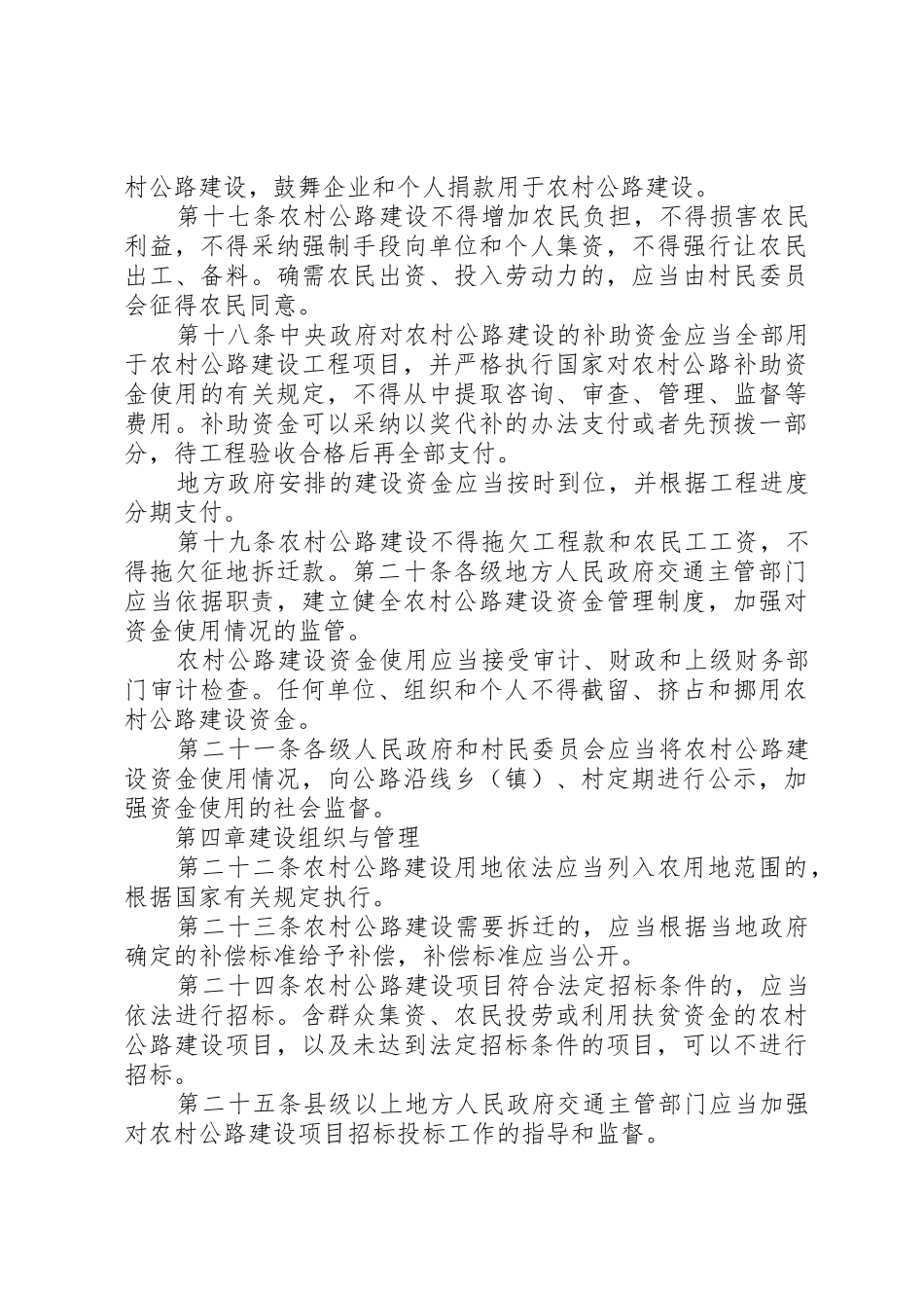 农村公路建设管理制度_第3页