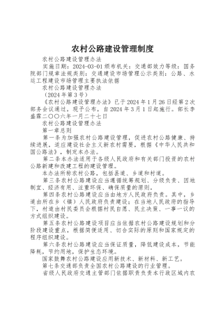 农村公路建设管理制度