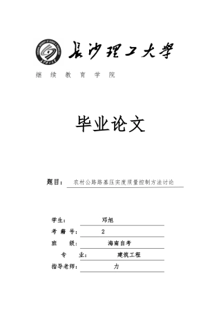 农村公路路基压实过程质量控制方法研究设计说明