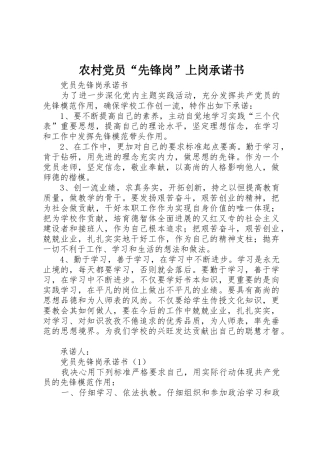 农村党员“先锋岗”上岗承诺书