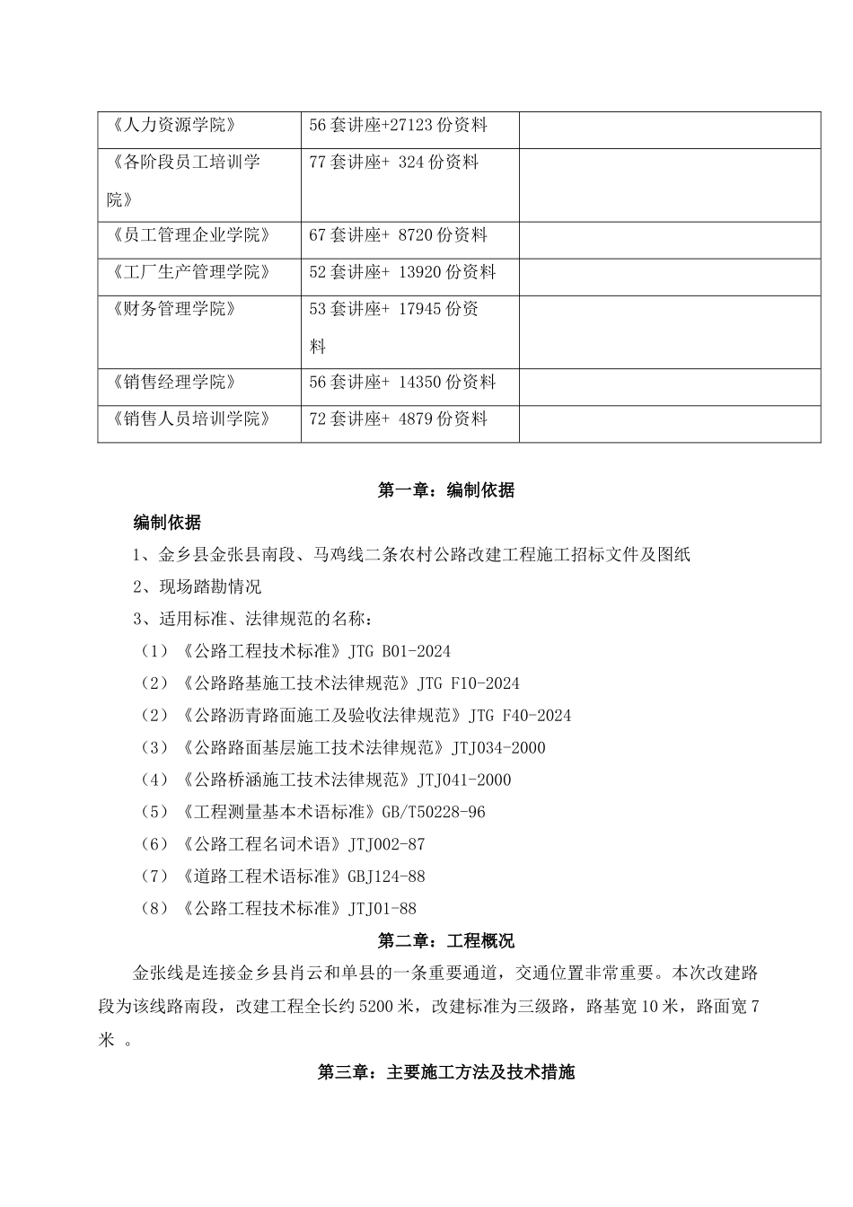 农村公路改建工程施工组织设计编制说明_第2页