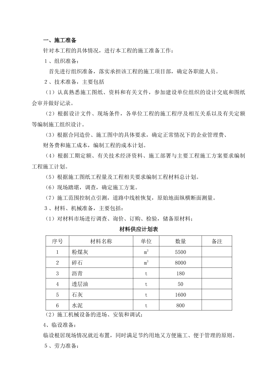 农村公路改建工程施工组织设计编制说明_第3页