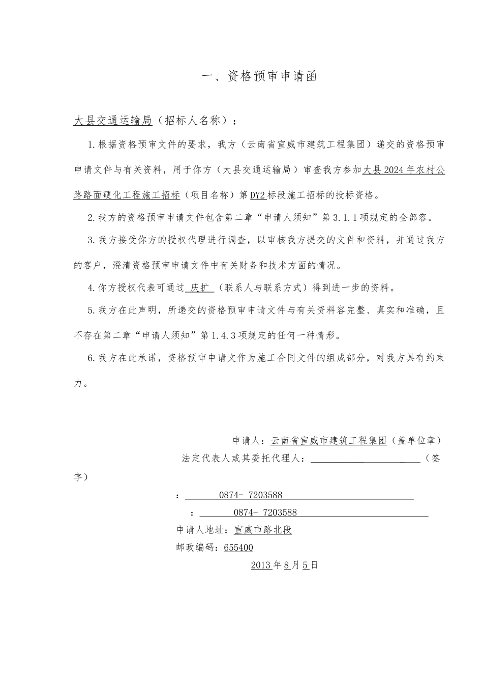 农村公路路面硬化工程施工招标_第3页