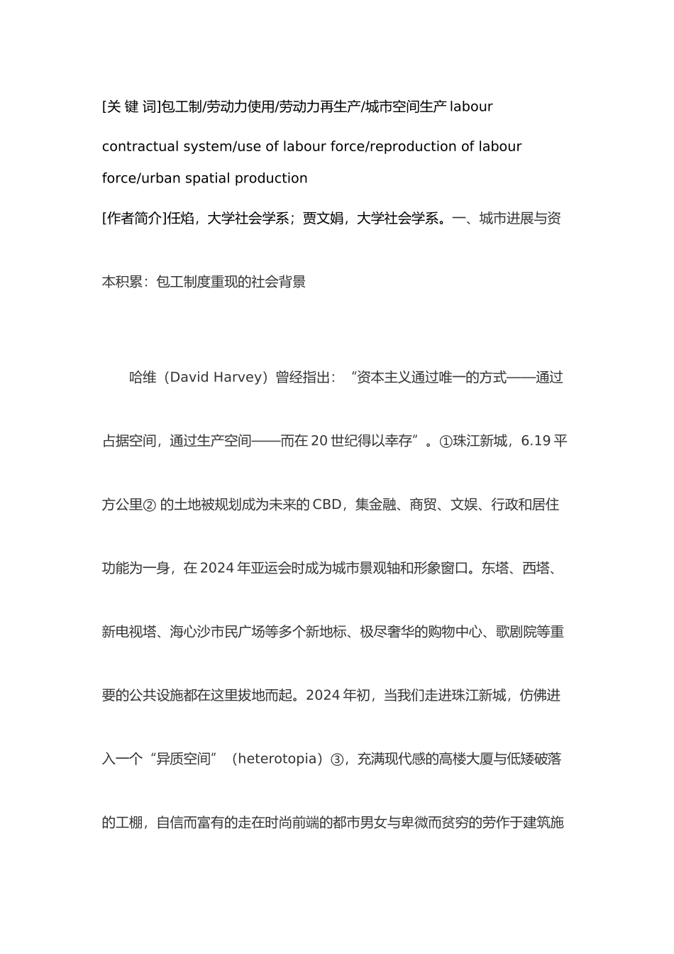 农村劳动力使用与城市空间生产制度逻辑_第3页