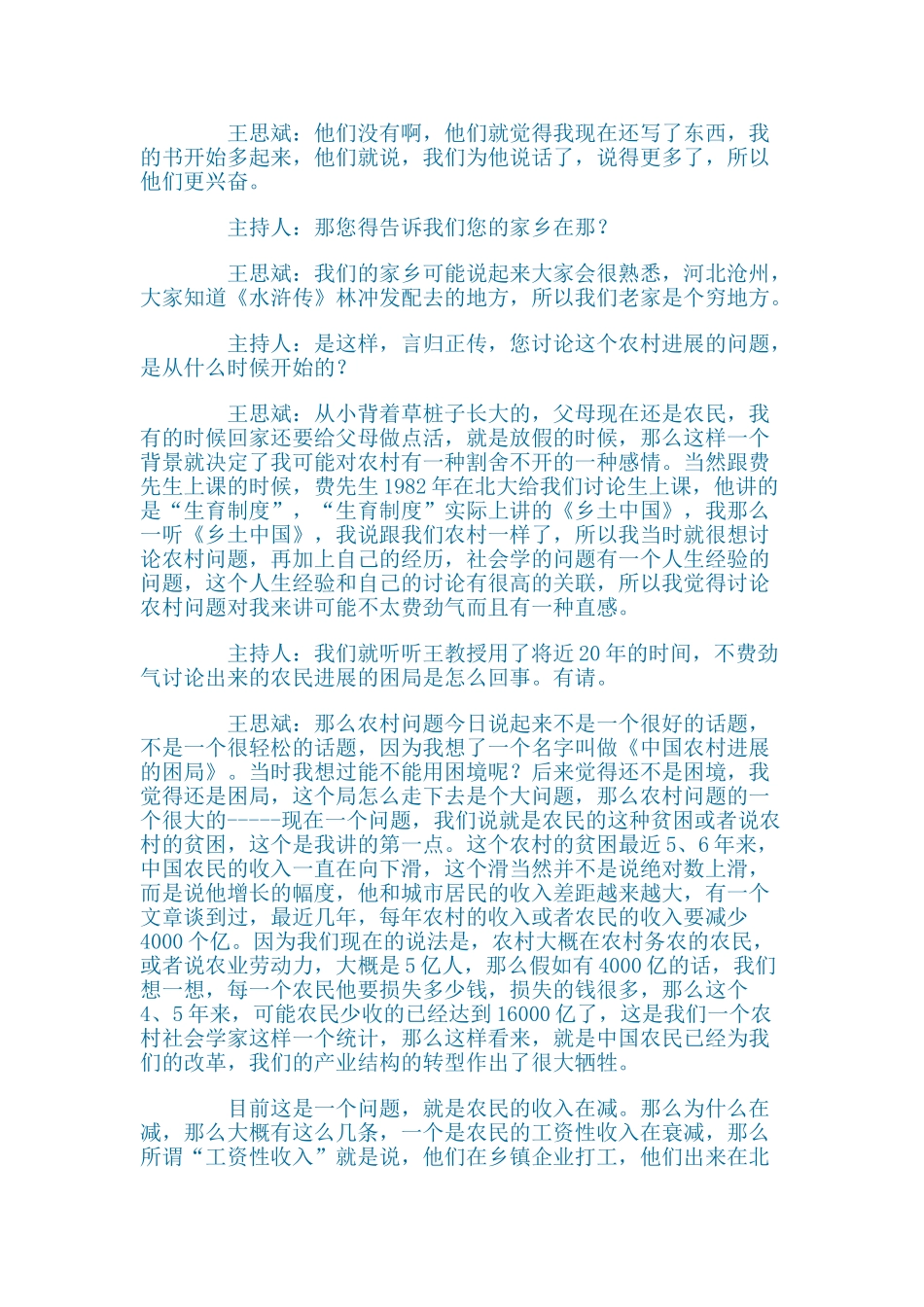 农村发展的困难要素_第3页