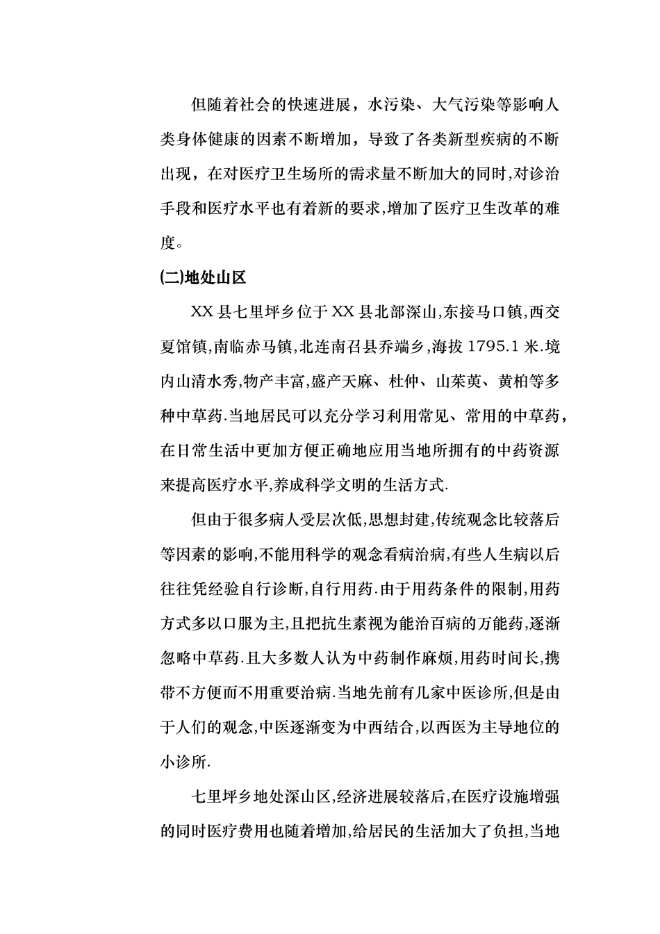 农村医疗卫生资源状况与卫生改革_第2页