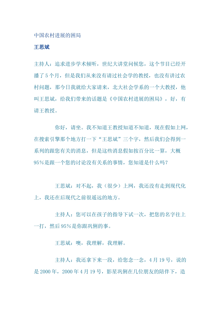 农村发展的困难要素_第1页