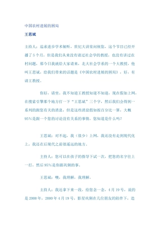 农村发展的困难要素