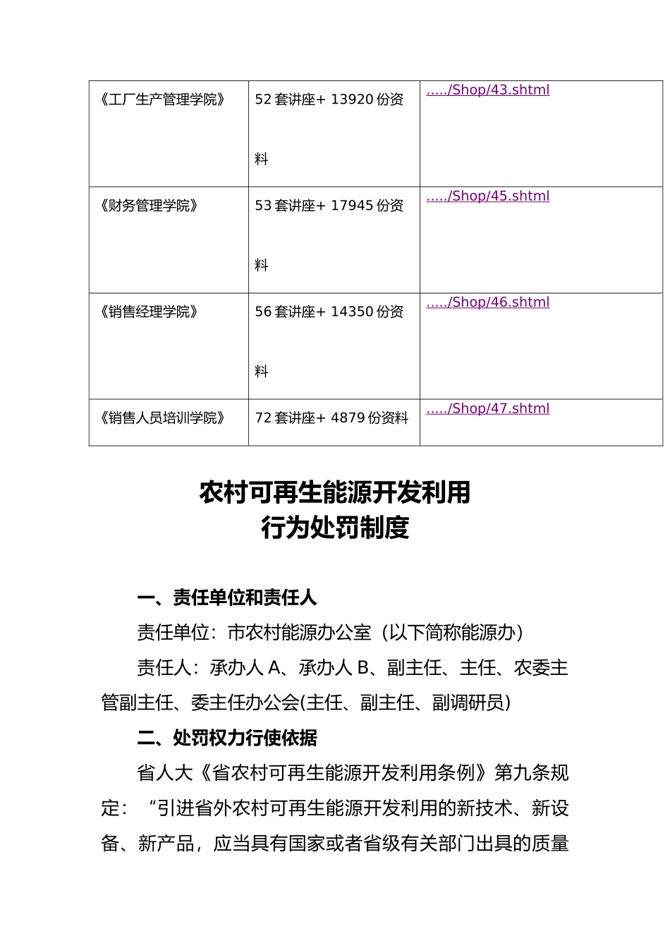 农村可再生能源开发利用违法行为处罚_第2页