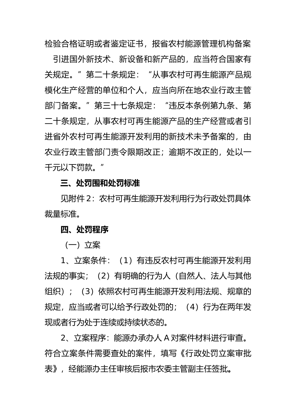 农村可再生能源开发利用违法行为处罚_第3页