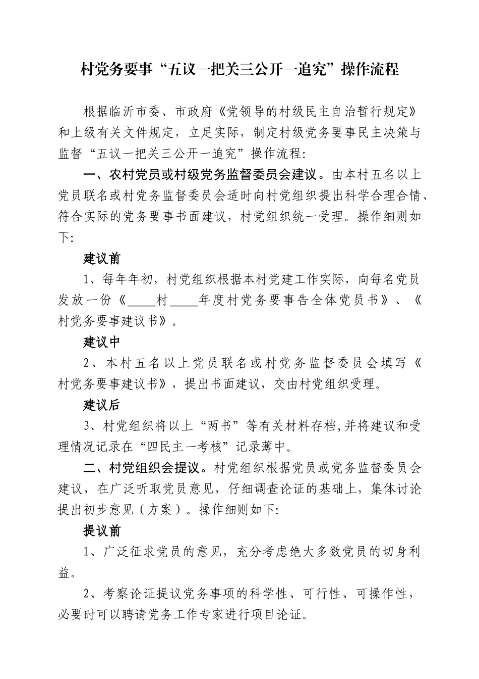 农村基层党建工作培训班资料汇编_第2页