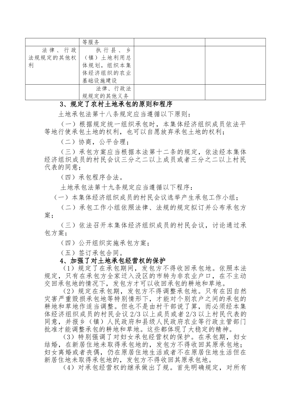农村土地承包法与土地流转讲课稿_第2页