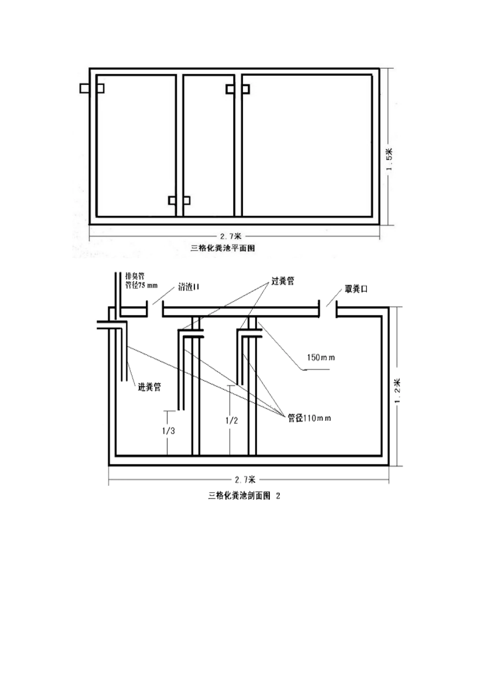农村厕所化粪池建筑图纸及说明_第3页
