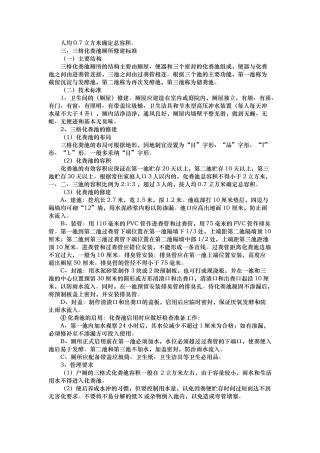 农村厕所化粪池建筑图纸及说明