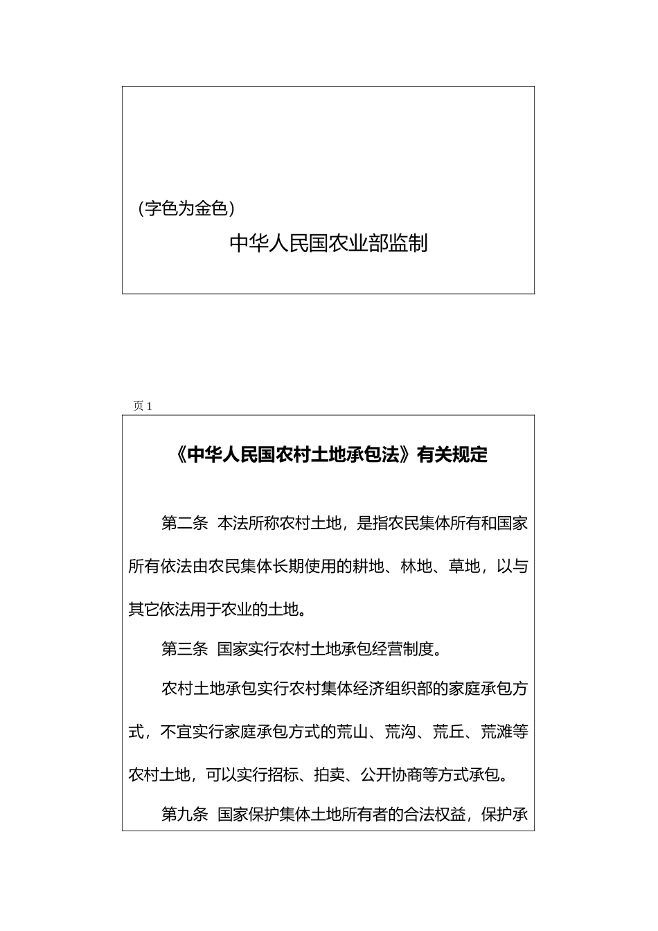 农村土地承包经营权证书样本_第2页