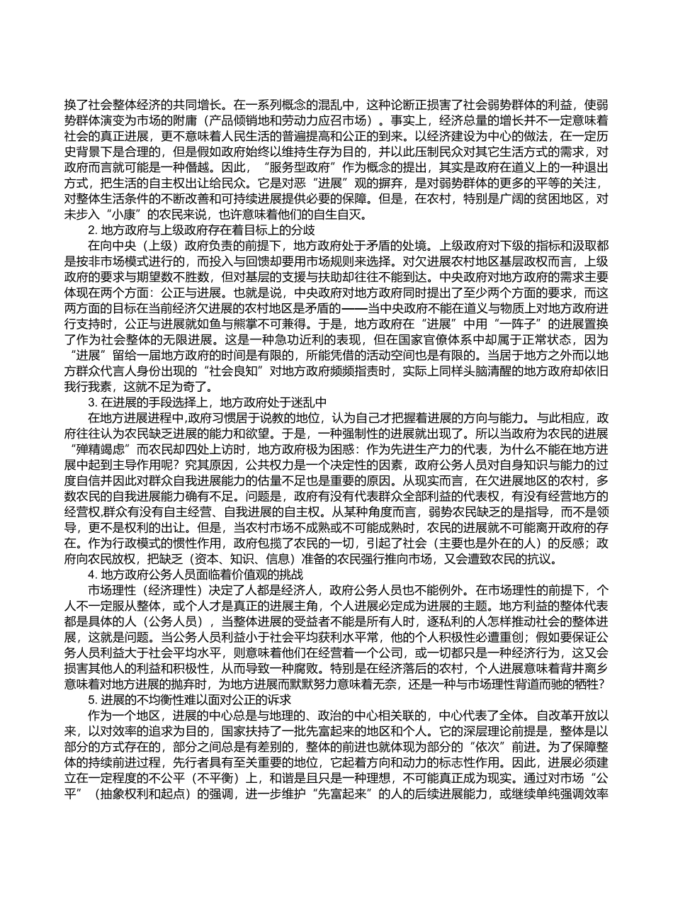 农村基层政权公共服务的可能性探讨_第2页