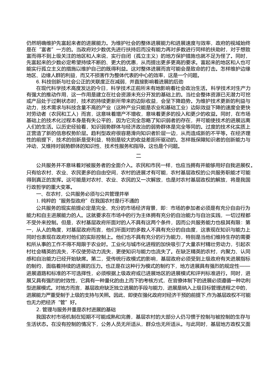 农村基层政权公共服务的可能性探讨_第3页