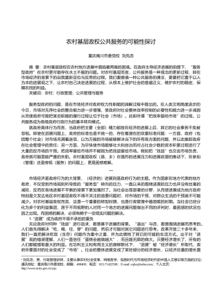 农村基层政权公共服务的可能性探讨
