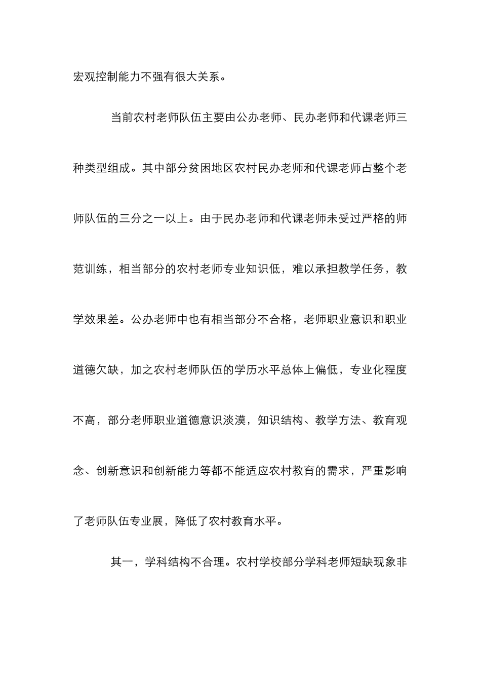 农村基础教育教师队伍研究论文_第2页