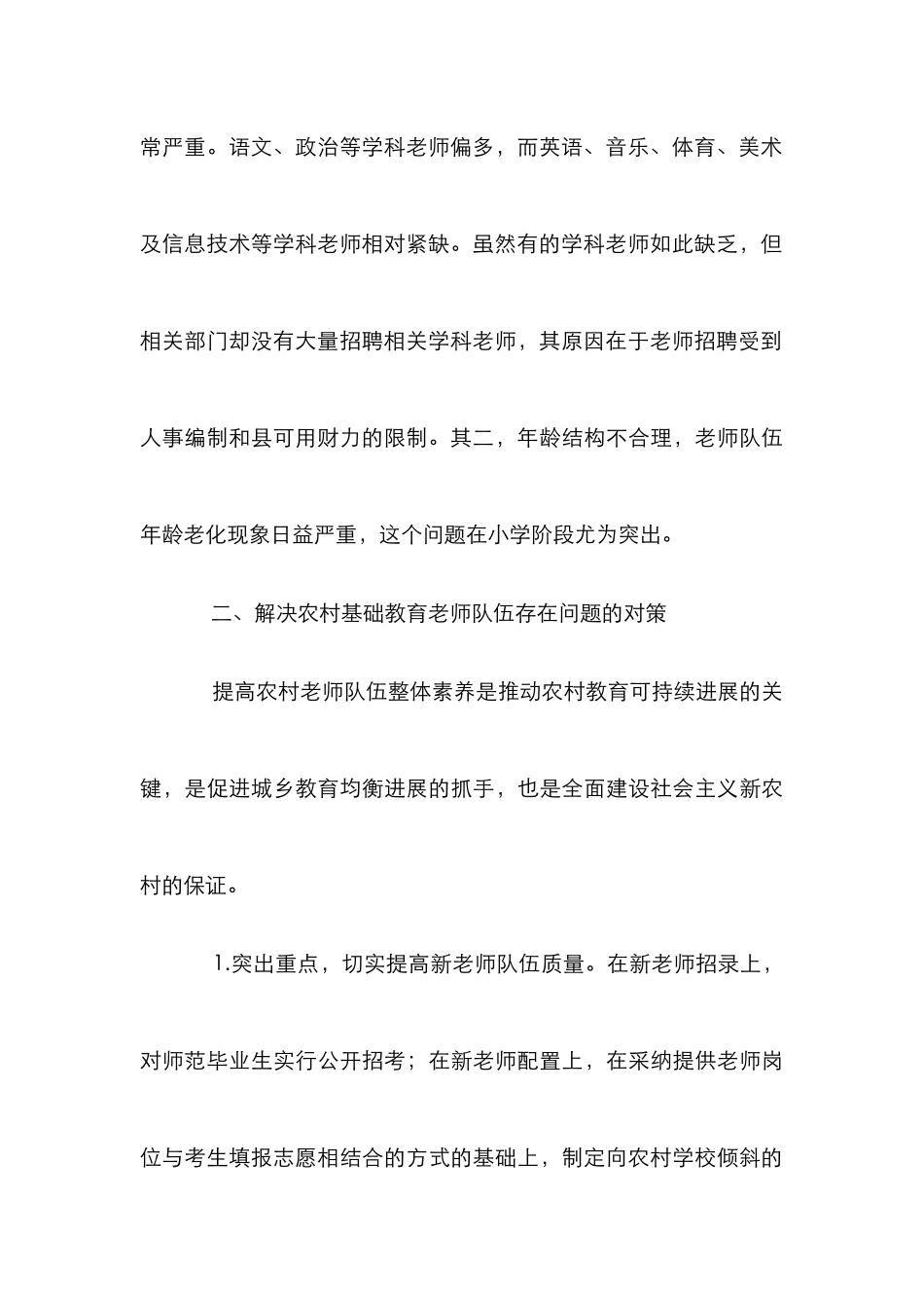 农村基础教育教师队伍研究论文_第3页