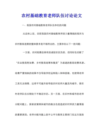 农村基础教育教师队伍研究论文