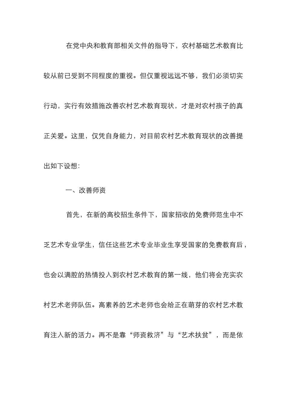 农村基础艺术教育革新_第2页