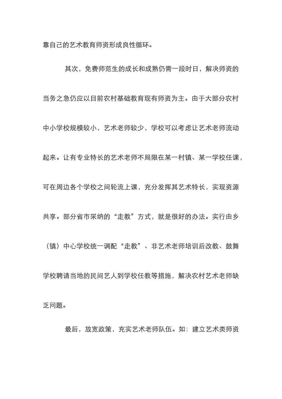 农村基础艺术教育革新_第3页