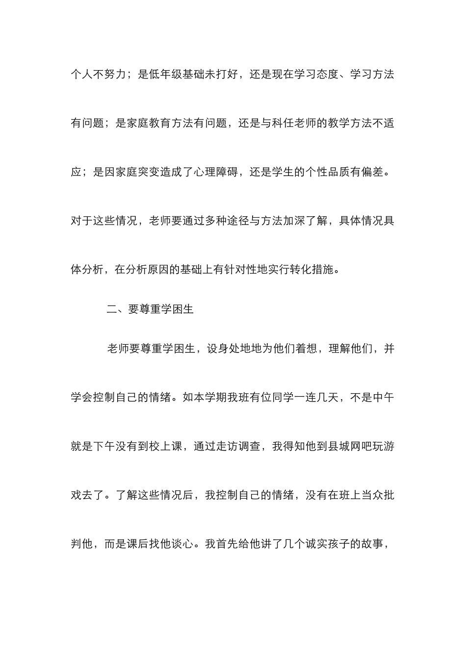 农村学困生探究论文_第2页