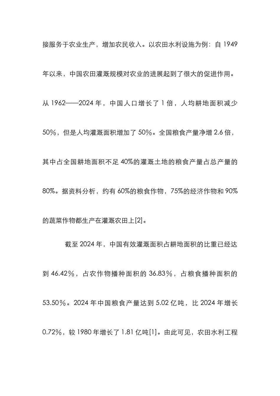 农村基础设施建设分析论文_第2页