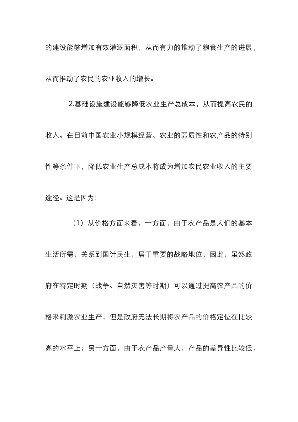 农村基础设施建设分析论文_第3页