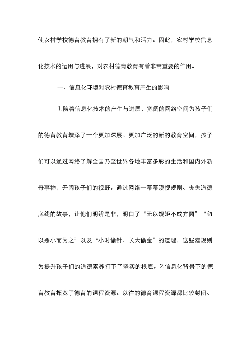 农村学校德育教育实践与探索_第2页