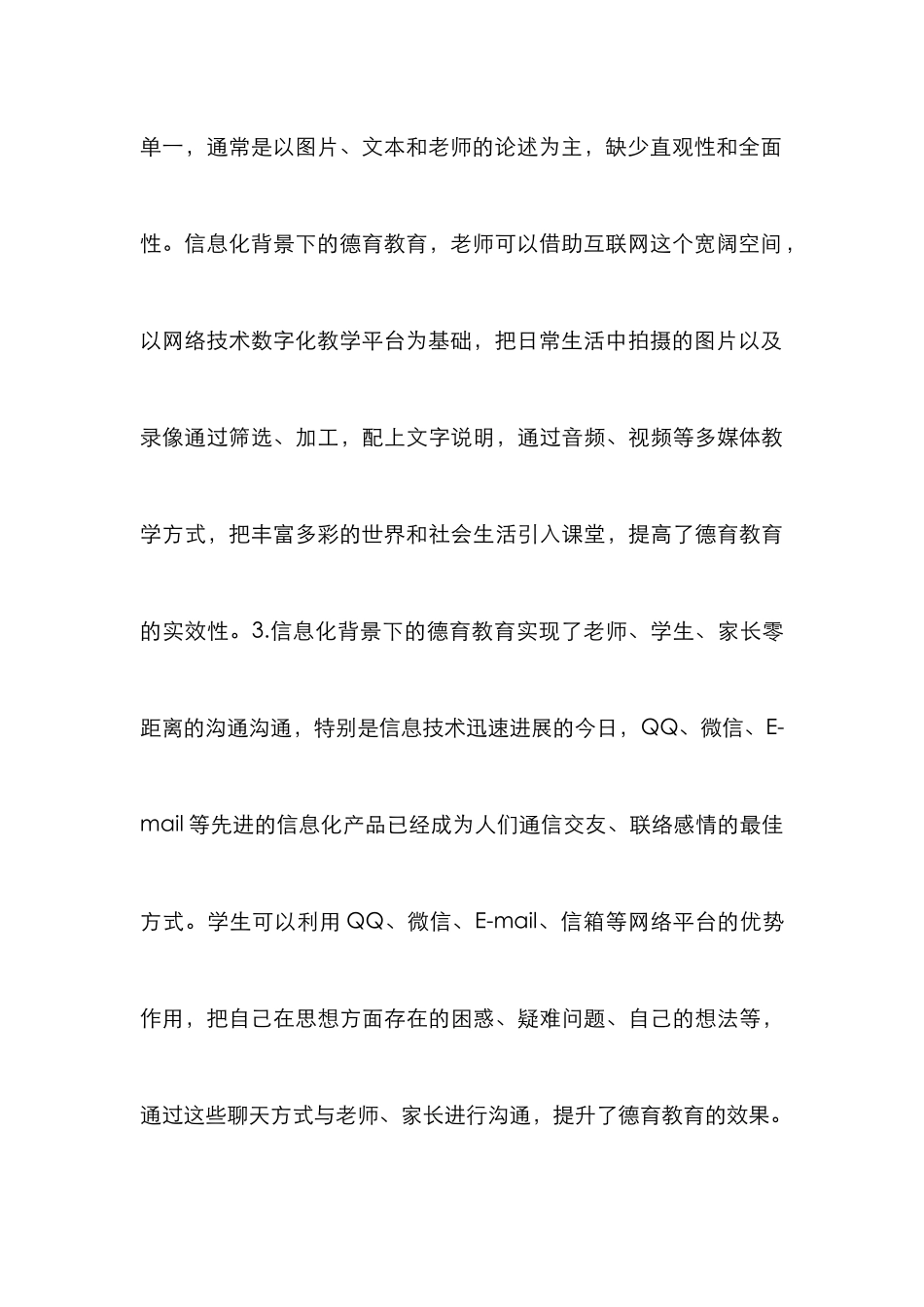 农村学校德育教育实践与探索_第3页