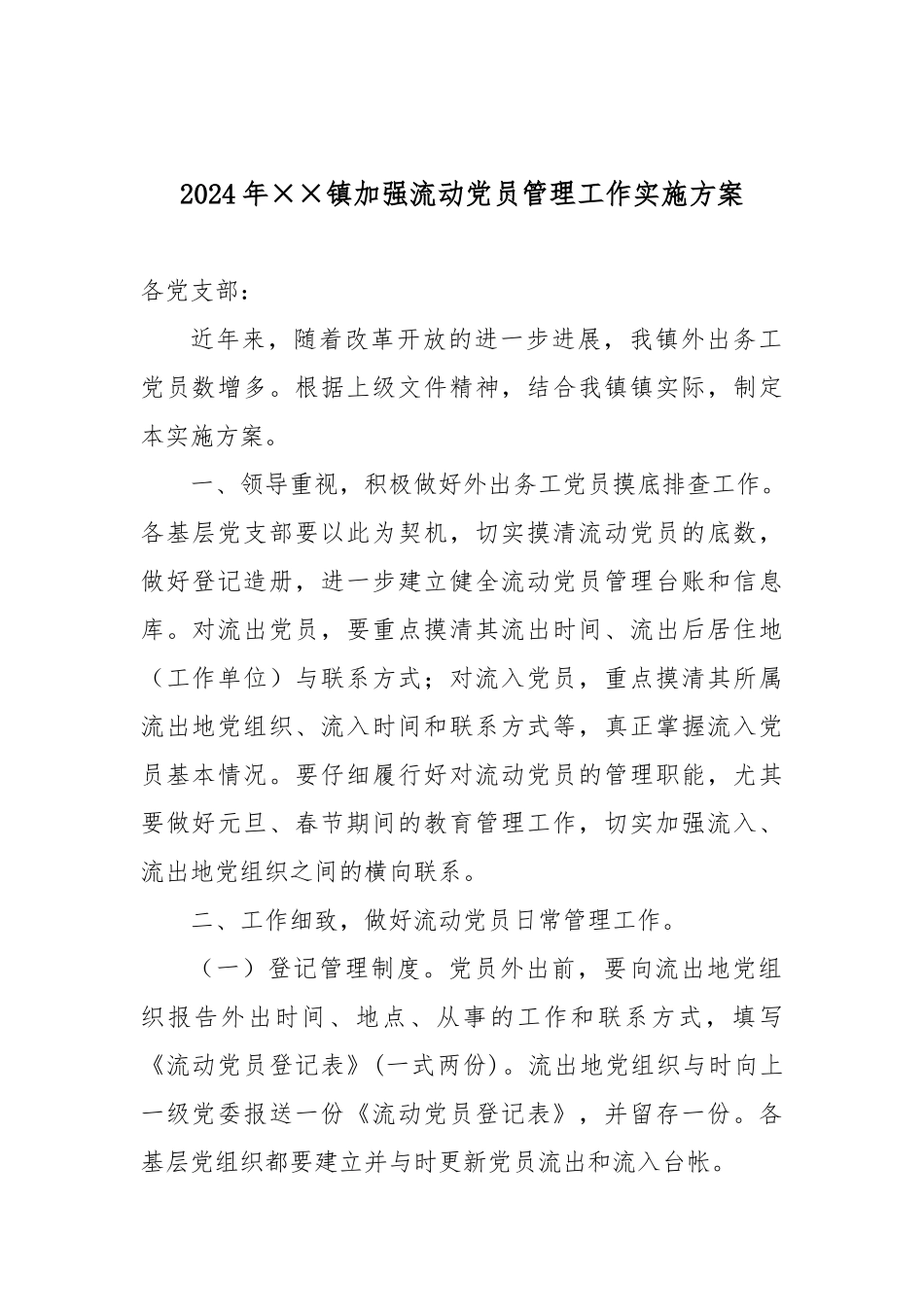 农村基层组织建设资料汇编_第1页