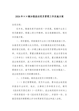 农村基层组织建设资料汇编
