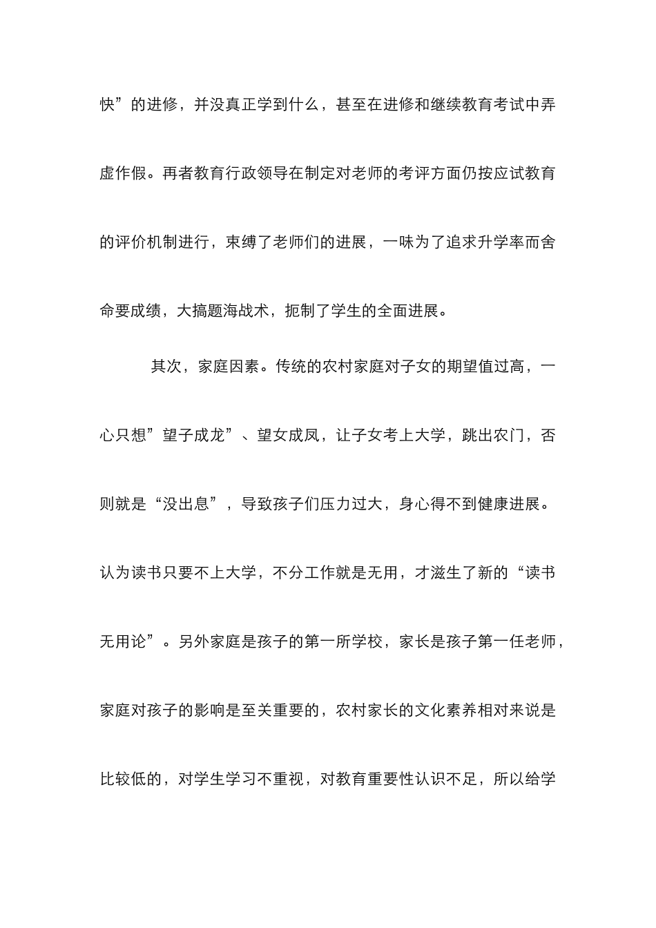 农村学校素质教育探究论文_第3页