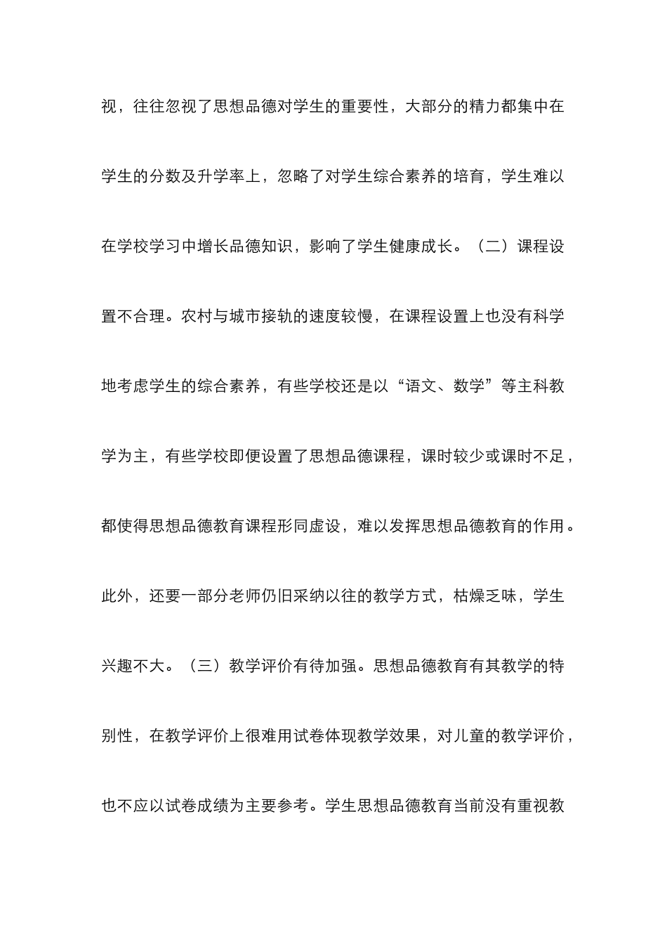 农村学校思想品德教育思考_第2页