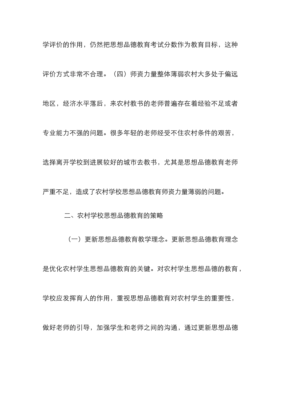农村学校思想品德教育思考_第3页