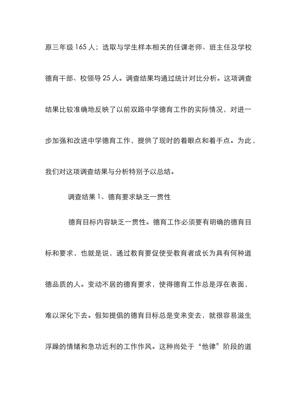 农村学校整体德育论文_第2页