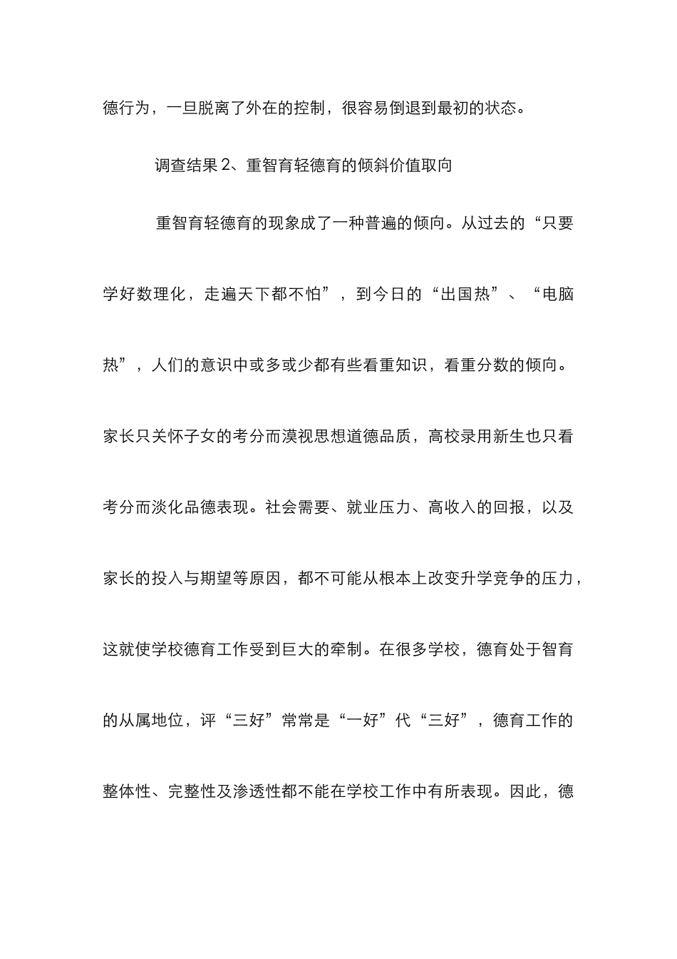 农村学校整体德育论文_第3页