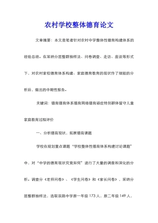 农村学校整体德育论文